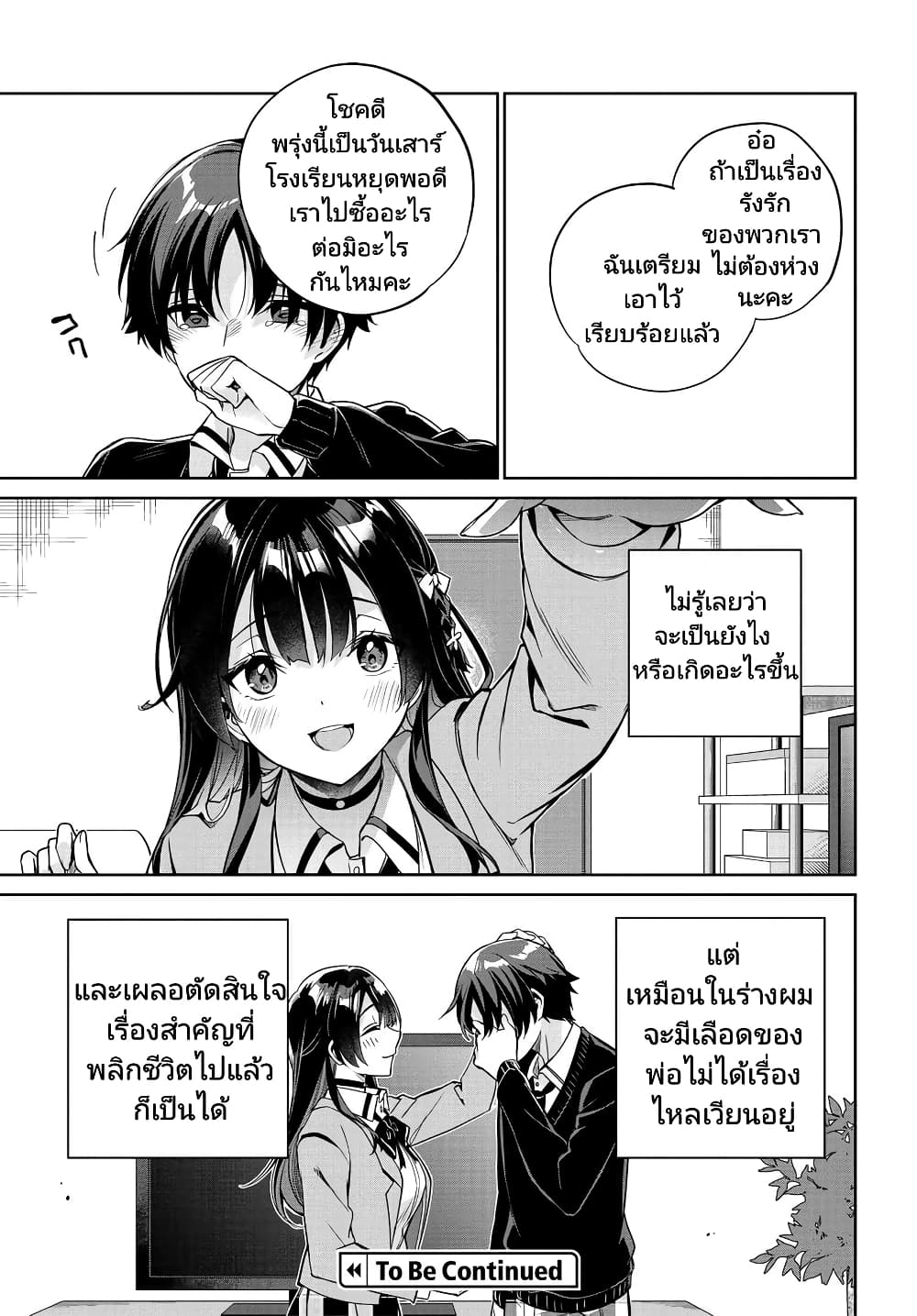 Ryoushin-no-Shakkin-wo-Katagawari-shite--3-10.jpg